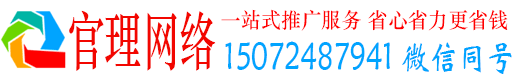 广汉官理如何百度推广